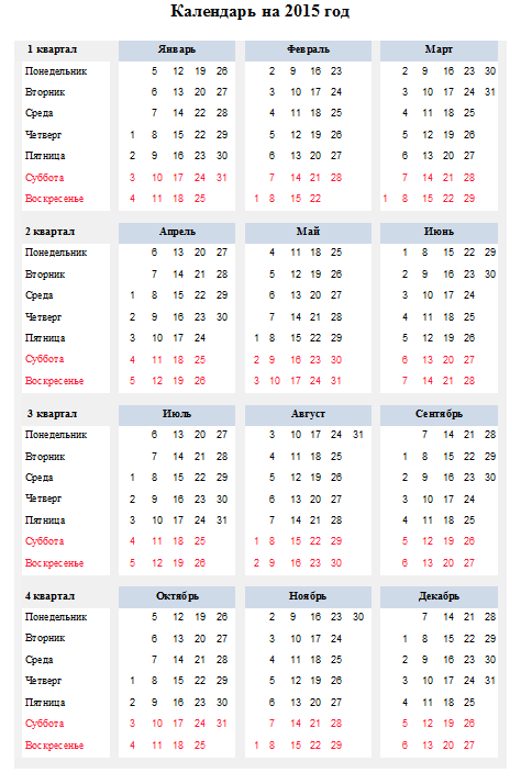 Переносы выходных дней в 2013 году